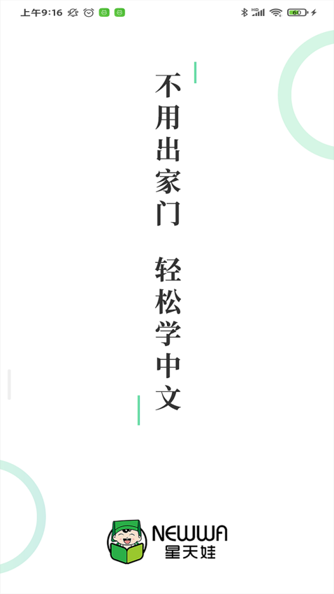 星天娃軟件