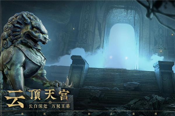 盗墓笔记启程游手游v1.0.2(1)