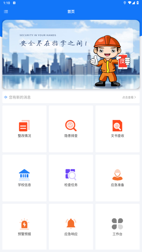 掌安教育官方版v1.1.9 1