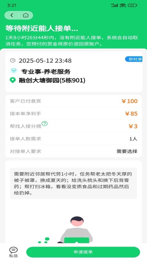 附帮帮手机版v1.1.2 1