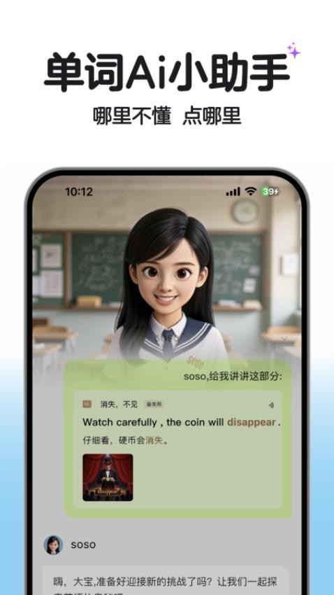 soso背單詞最新版v1.2.2 3