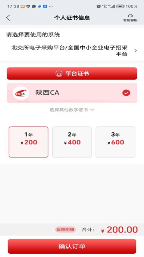 手证通免费版v2.0.0 3