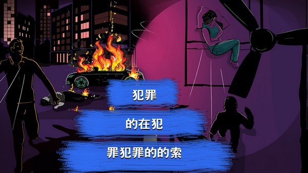 刑事案件调查特别班组游戏v8.4 2