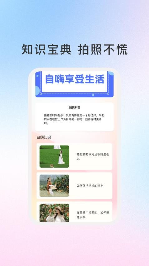 自嗨相機最新版v1.0.1 3
