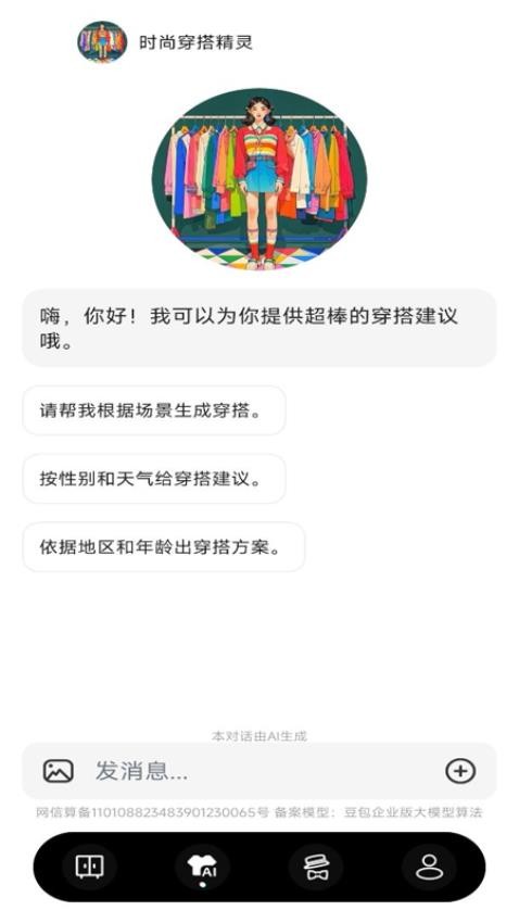 穿搭ai試衣間最新版v1.0.0 4