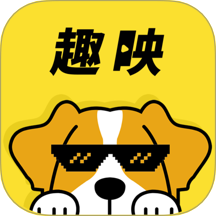 趣映app v0.1.9