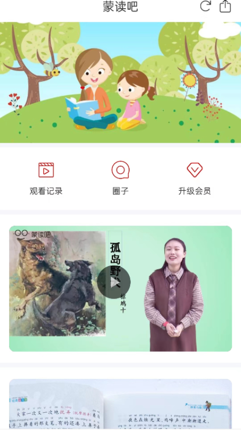 蒙讀吧官方版