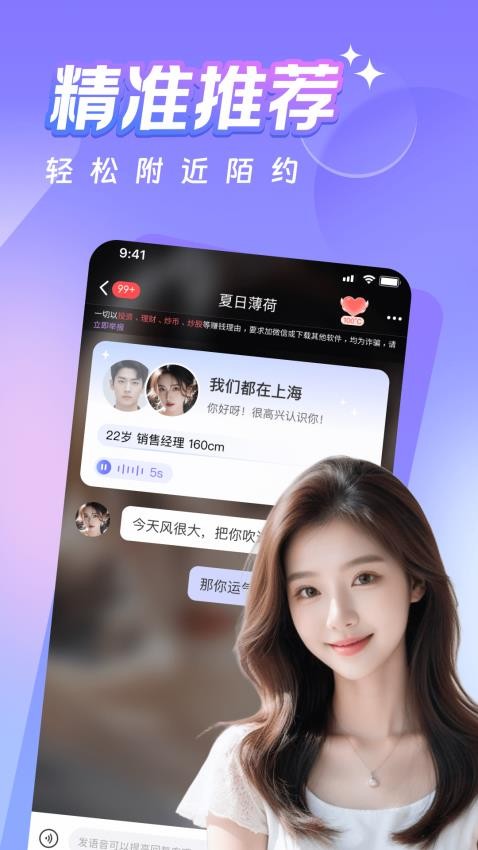 同城蜜约会免费版v4.9.0 4