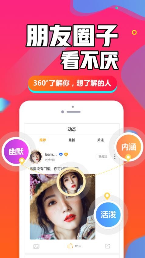 闪聊闪约官网版v1.4.5 2