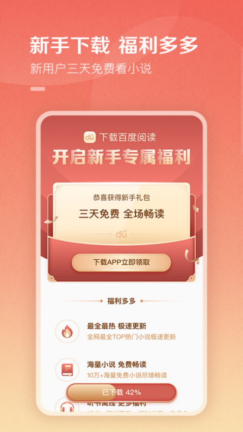 百度阅读免费听书v8.0.0.8(3)