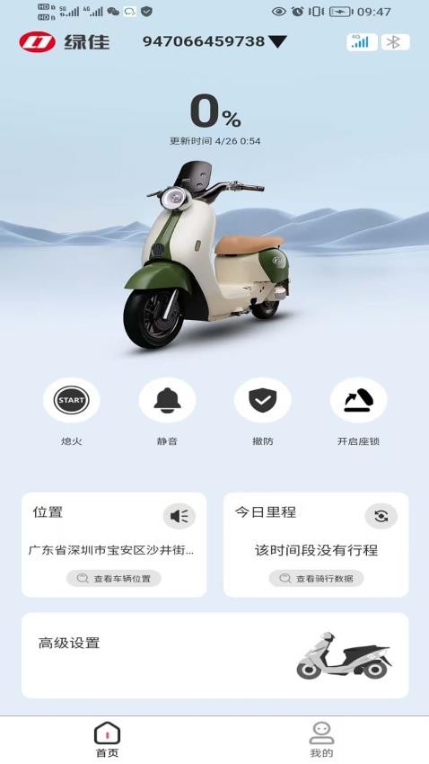 绿佳智行手机版