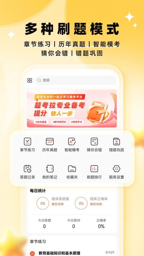 題考拉官網版v1.7.3 4
