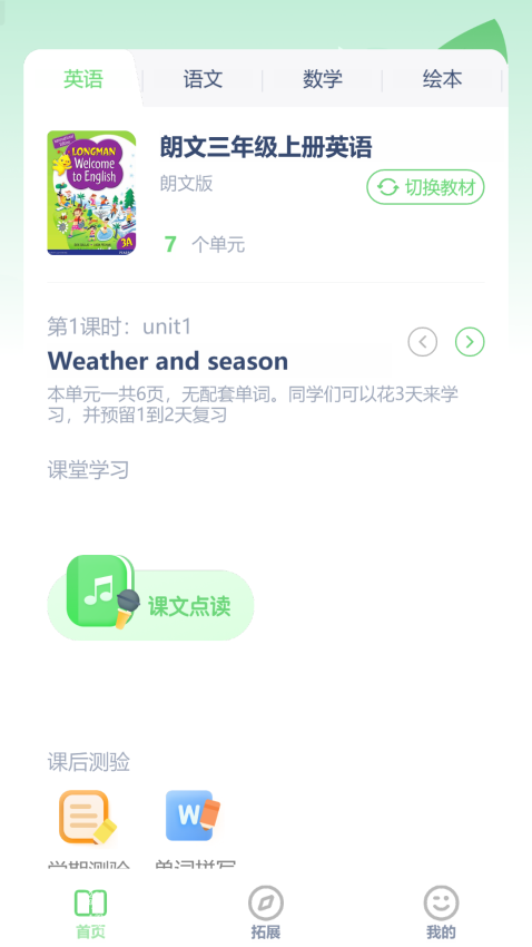 朗文英語點(diǎn)讀app