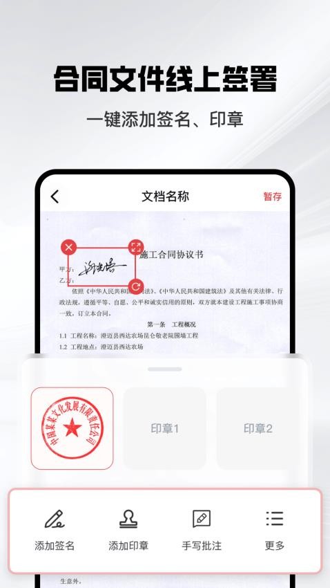 掌上簽名印章助手軟件v3.1.1 5