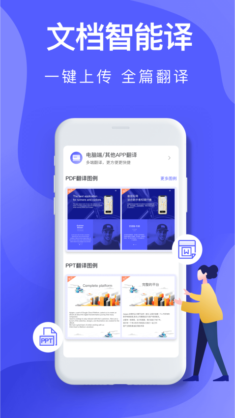 智能翻譯軟件v3.3.0 3