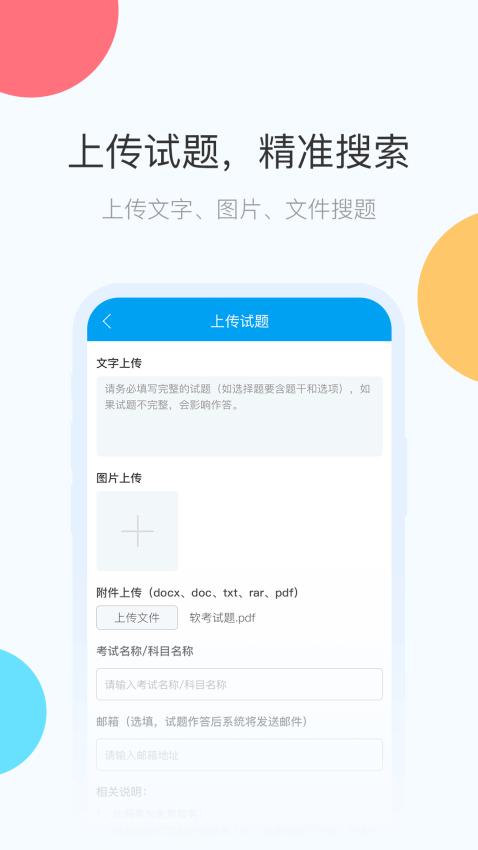 網考網搜題軟件
