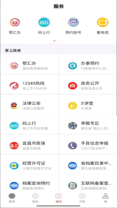 云上枝江官方版v1.1.9(1)