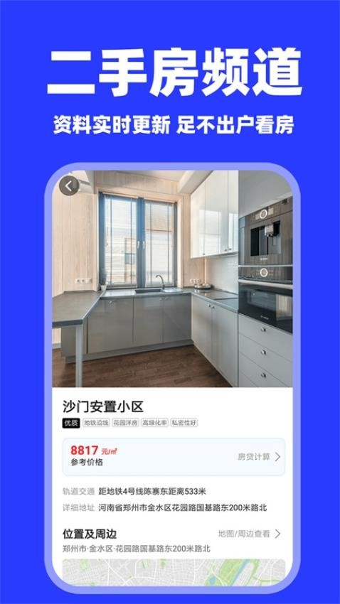 二手房之家手機版v1.0.1 2