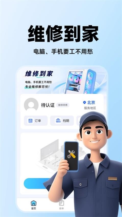电脑手机维修服务最新版v1.0.1(1)