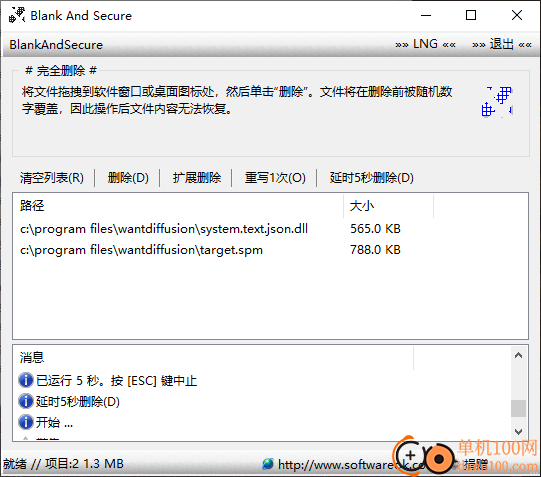 Blank And Secure(安全擦除軟件)