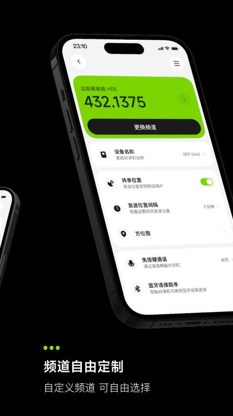 极蜂对讲机免费版v1.0.14(4)