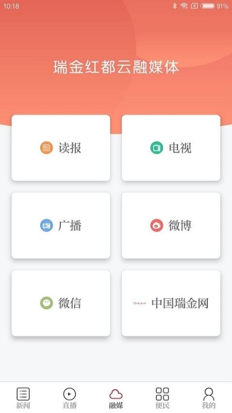 瑞金紅都云最新版v3.1.2 3