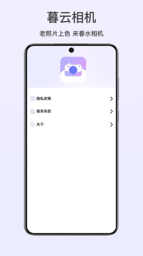 暮云相机免费版v1.0(3)