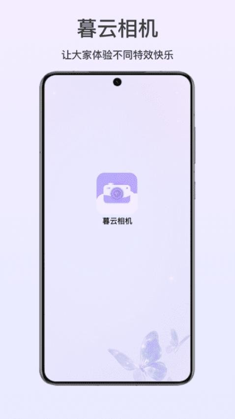 暮云相机免费版v1.0(1)