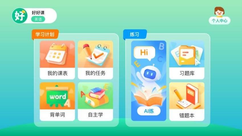 好好課官方版