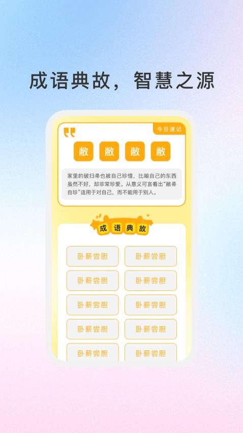 288成语乐园官方版v1.0.1(4)