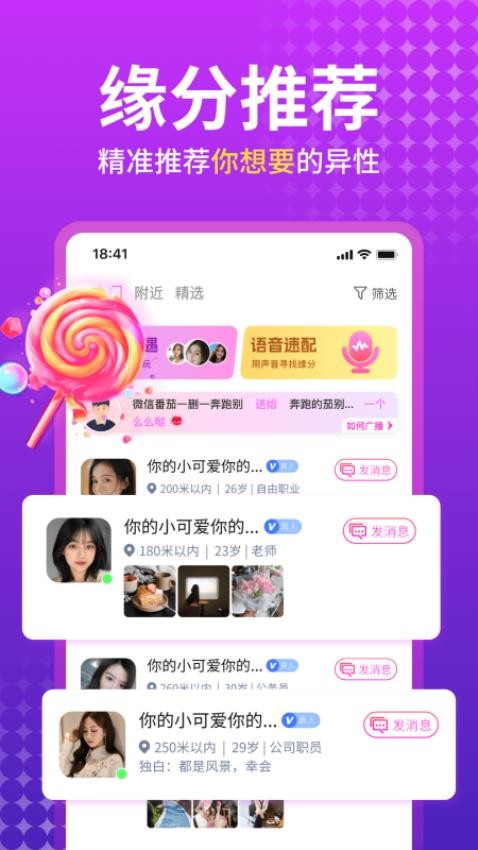 附近蜜聊免费版v5.9.42(1)