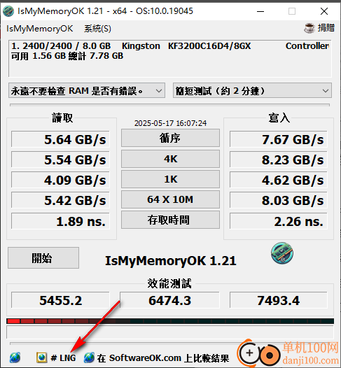 IsMyMemoryOK(內存測試軟件)