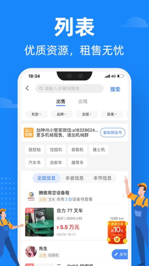 神州機械交易平臺v2.4.2 2