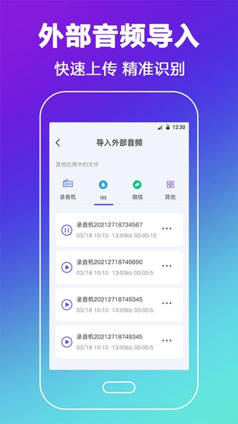 录音机HD高清去杂最新版v4.2.8(1)