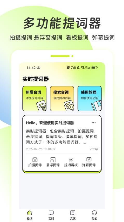 实时提词器最新版v1.0.0(5)