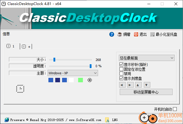 ClassicDesktopClock(桌面時鐘軟件)
