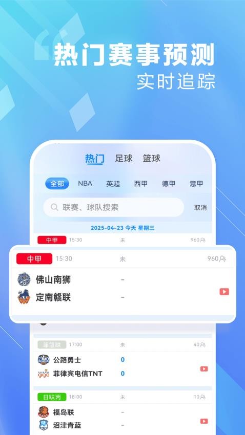 愛看球最新版v2.0.4 2