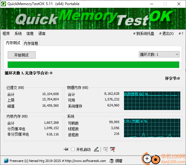 QuickMemoryTestOK(內存測試)