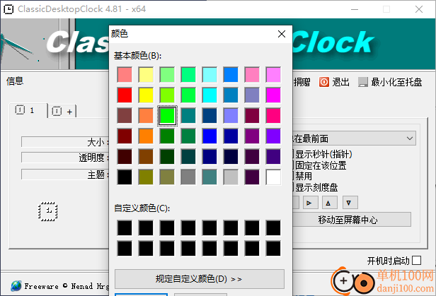 ClassicDesktopClock(桌面時鐘軟件)