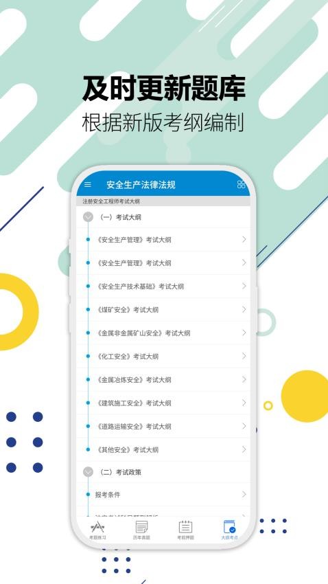 注冊安全工程師華云題庫免費版v2.1 5