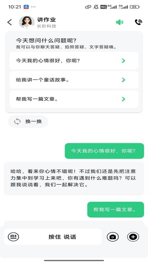 作业快讲最新版v1.0.7(2)