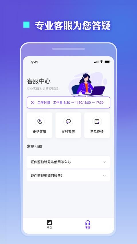 免費證件照裁剪手機軟件v1.0.18 4
