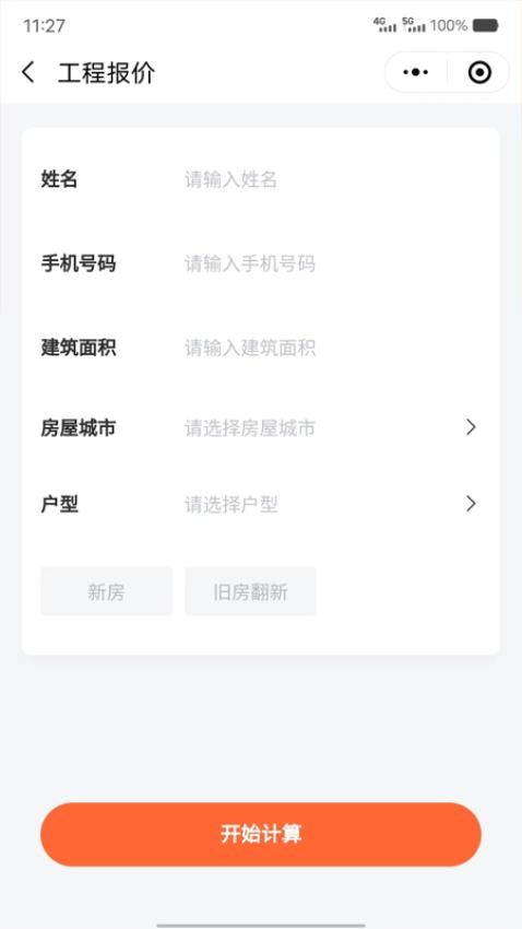 銘品云裝v1.6.8 4