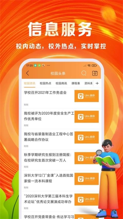 优你官方版v7.3.2(3)