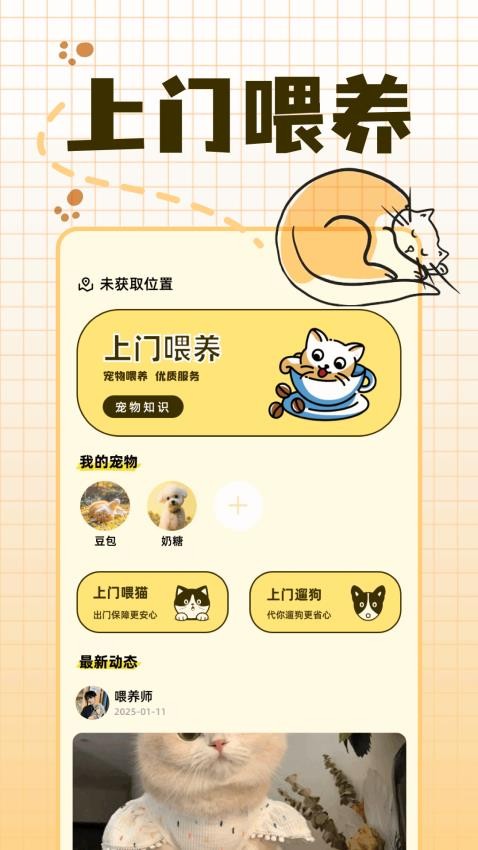宠物派官方正版v1.1(4)