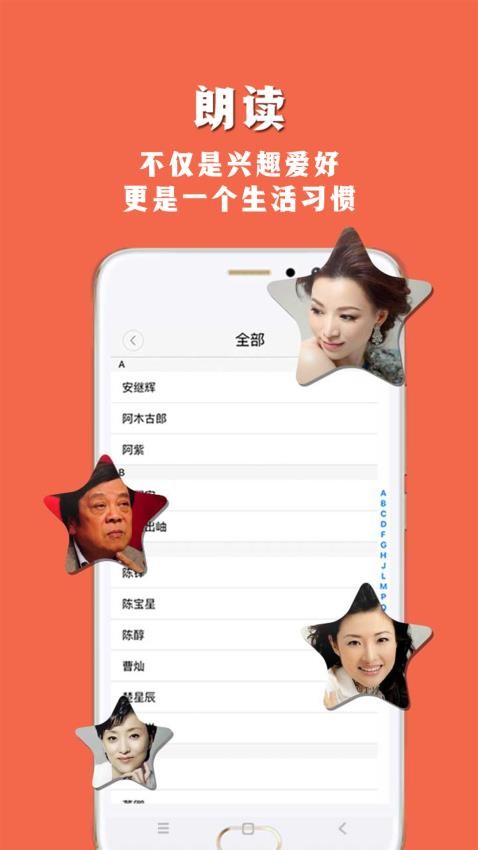 朗讀者手機版v1.3.13 4