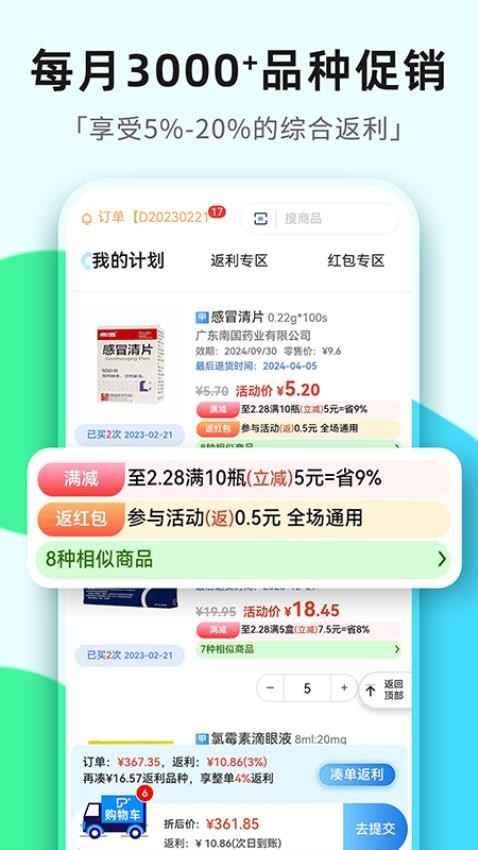 普健醫藥商城v1.3.4 3