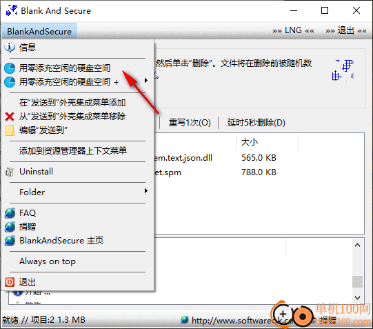 Blank And Secure(安全擦除軟件)