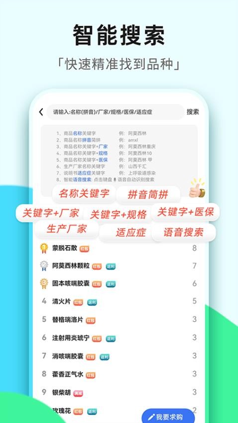 普健醫藥商城v1.3.4 2