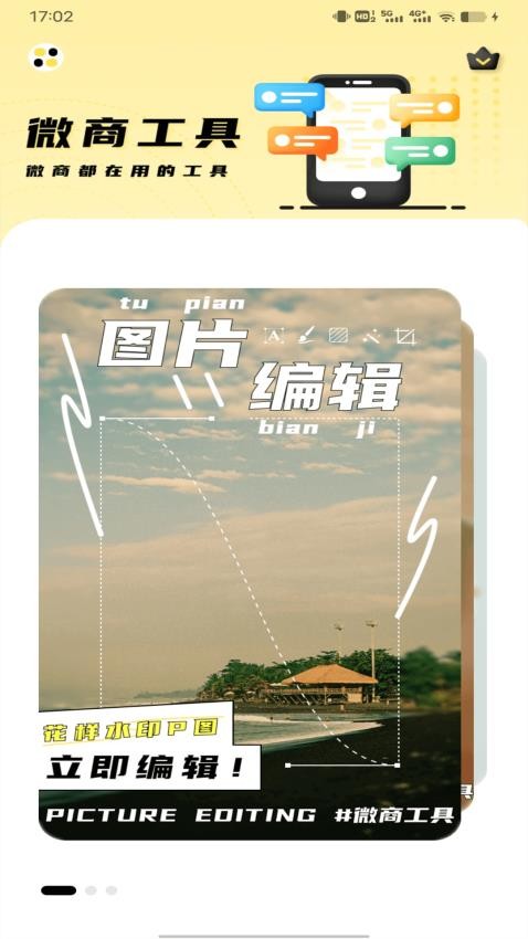 微商截图大师免费版v1.0.2(4)
